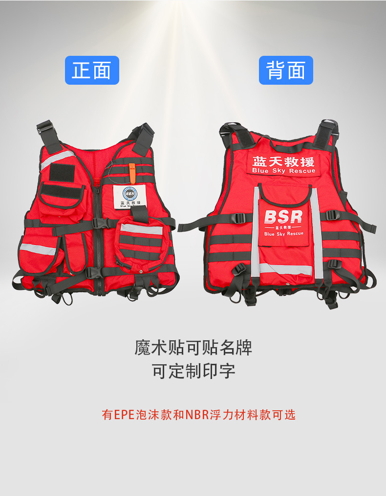 蓝天救援救生衣详情 (3).jpg