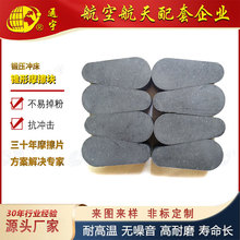 厂家定制生产无石棉锻压冲床刹车块 扬力寓意锥形摩擦块