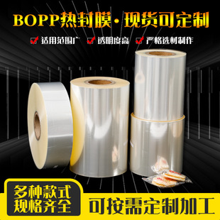 Bopp Heat Sealing Film in Stock Automatic Packaging Shrink Transparent Dustproof Packaging Film Plastic Film Straw Screw Film