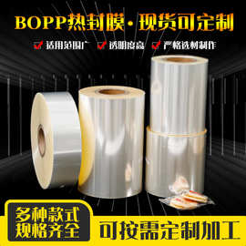 BOPP热封膜现货 自动包装收缩透明防尘包装膜塑料薄膜吸管螺丝膜