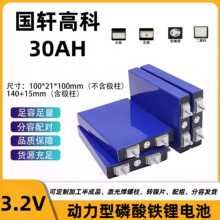 全新国轩方形铝壳30Ah-50Ah磷酸铁锂动力锂电池大单体电动车电芯