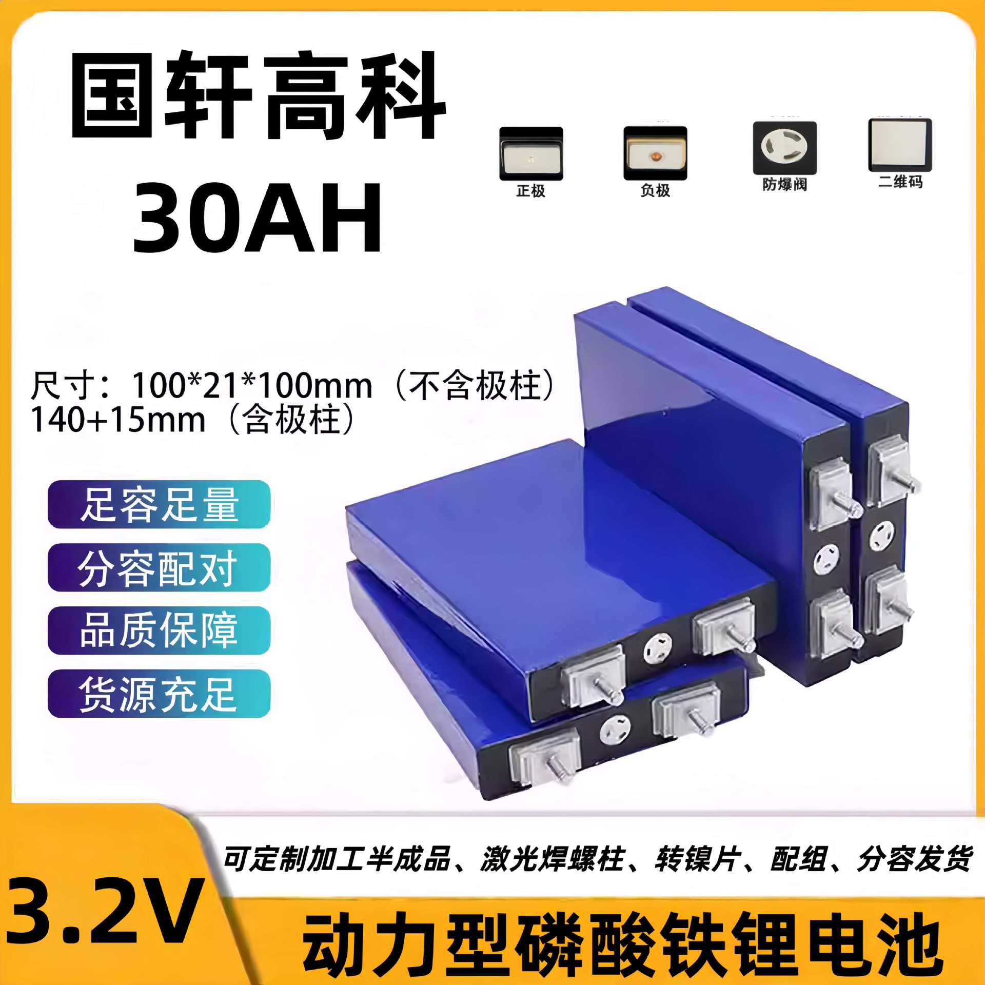全新国轩方形铝壳30Ah-50Ah磷酸铁锂动力锂电池大单体电动车电芯
