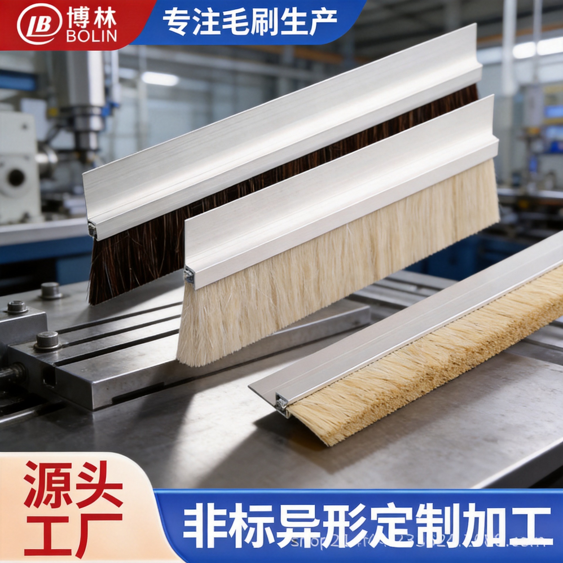 工厂定制铝合金条刷htfu型工业防尘条刷机床挡水阻燃门底密封刷子
