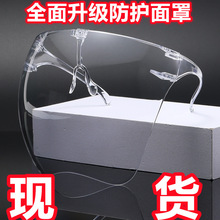 跨境透明全脸护目镜防护镜防护面罩防飞溅太空面罩苹果罩太空镜PC