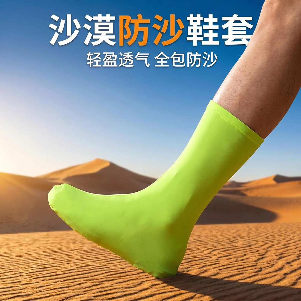 Mingsha Mountain Sand-Proof Shoe Covers for Hiking, High-Top Desert Shoe Covers, Milk Silk High-Elastic Anti-Slip Shoe Protectors