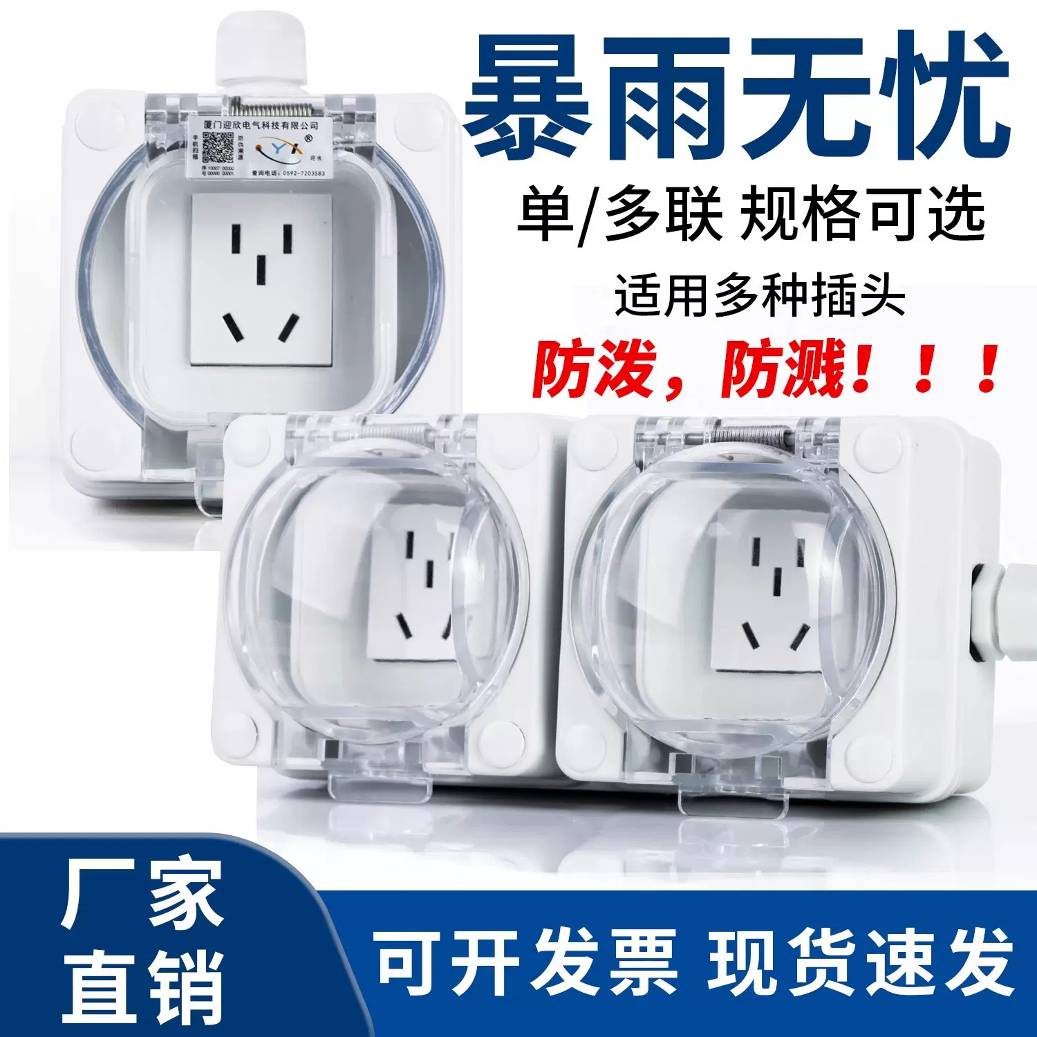 迎欣户外防水插座5孔10A防尘插排家用电源保护插座IP66明装保护器