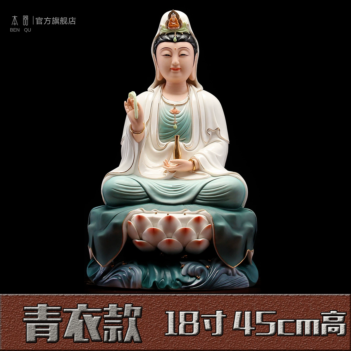 本器 [陶瓷坐莲南海观音菩萨佛像客厅家用供奉观世音菩萨观音像摆件]
