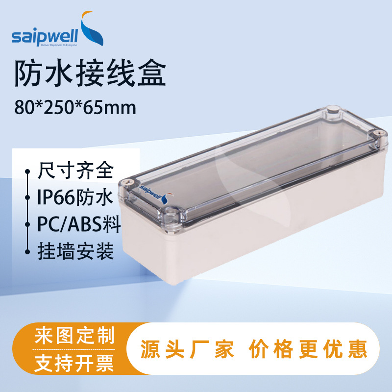 斯普挂墙防水盒abs塑料电线盒接线盒户外IP66预埋盒优惠