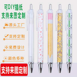 可定制彩色广告图案礼品圆珠笔 高颜值新细款DIY插纸卷纸笔广告笔
