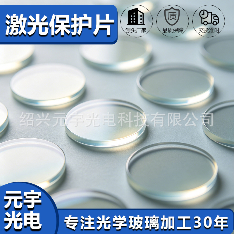 Laserverflutet Silizium / Quarzlinse 20 3 113 3mm Schweißglas mit UV-Bedeckung Verflutet Silica / Quarzt
