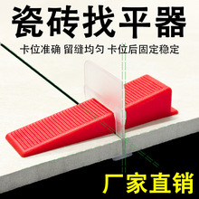 厂家直销瓷砖找平器铺瓷砖贴地砖调平器留缝定位辅助工具底座插片
