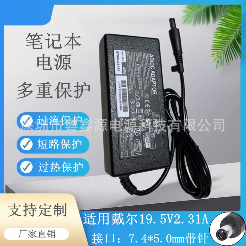 Suitable for Dell Notebook Power Adapter 19.5V2.31A 45W Notebook Charger with Large Mouth and Pin