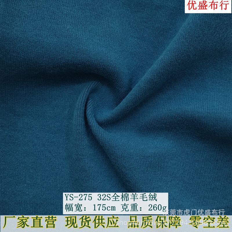 厂家现货260g高弹新疆棉羊毛绒磨毛面料 秋冬打底布料 32s羊毛绒