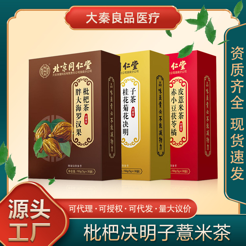 Beijing Tong Ren Tang Yifu Shou Pang Da Hai Luo Han Guo Loquat Tea with Mulberry Leaves, Licorice, Mint Leaves, and Chrysanthemum in Stock