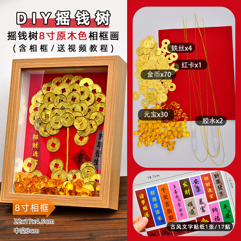 新年铜钱DIY画相框摆件发财树手工材料包送礼乔迁摇钱树礼物|undefined