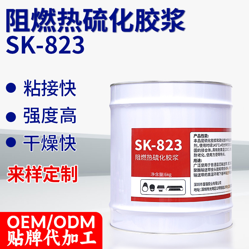 586热硫化胶浆 替代可赛新TS855热硫化阻燃胶输送带粘接头硫化胶