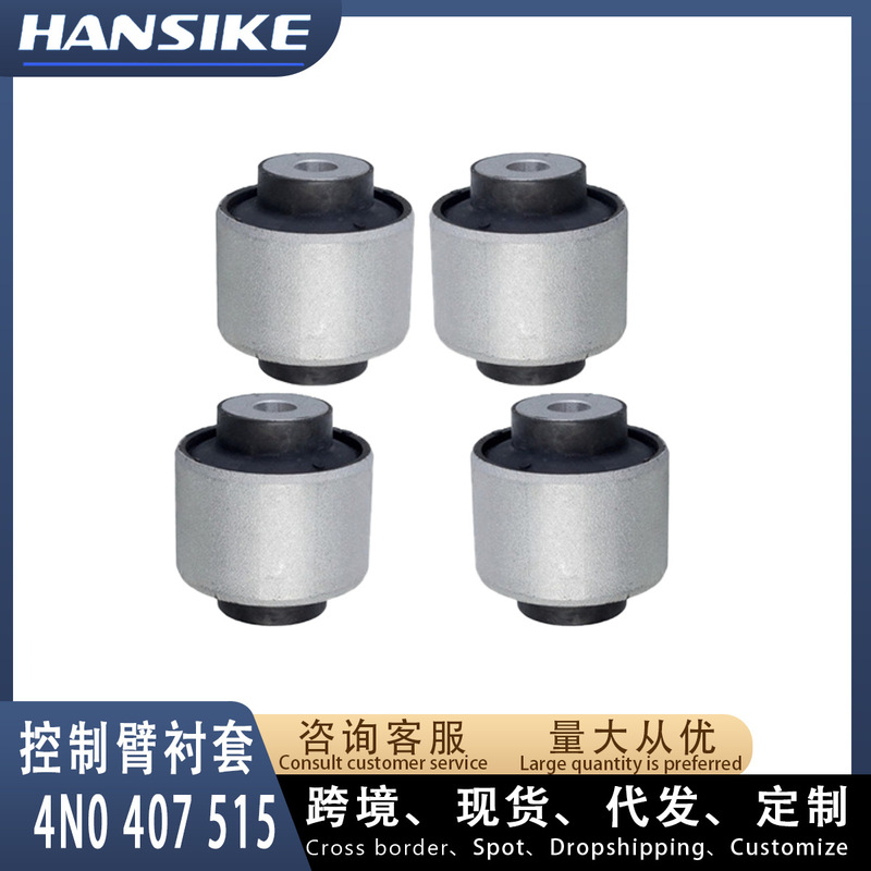 4N0407515 Suitable for Audi A8 D5 Car Control Arm Bushing Upper Swing Arm Rubber Sleeve