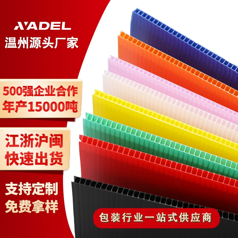 Фабрика Вэньчжоу PP пластичная полая доска водоустойчивый анти-статическое рифленая доска перегородки оборачиваемости цвет доска Ваньтун полая