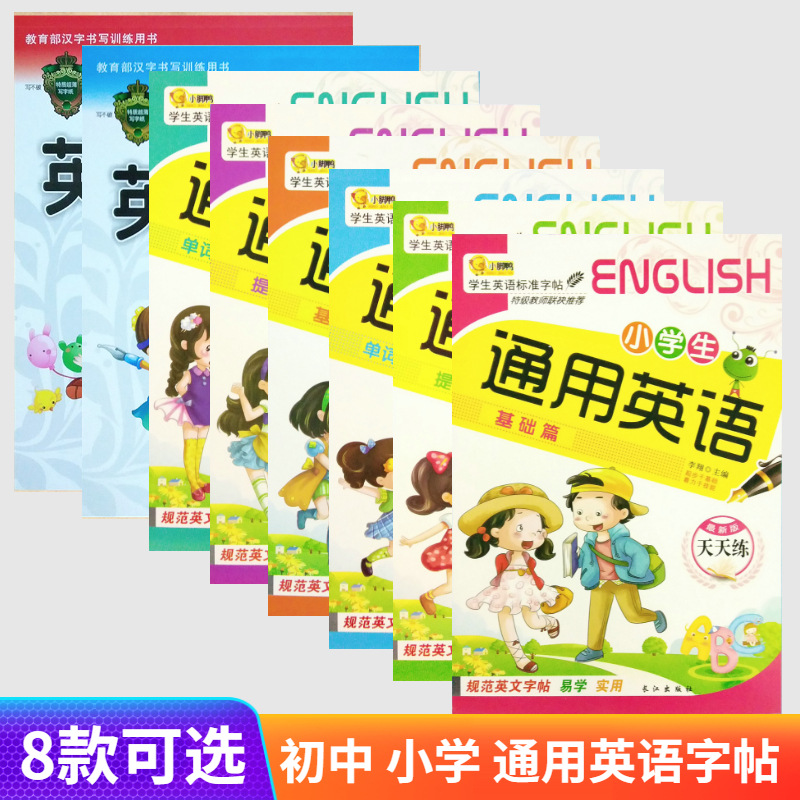 初中小学高中通用英语字帖单词句子基础提高练习英文速成临摹字帖