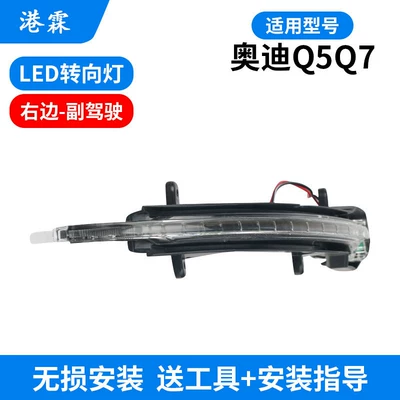 Frame, Q5 Q7 Mirror Lens, Turn – Rear mirror/rearview mirror assembly - 08-18-q511-16-q7-led-turn-signal-passenger