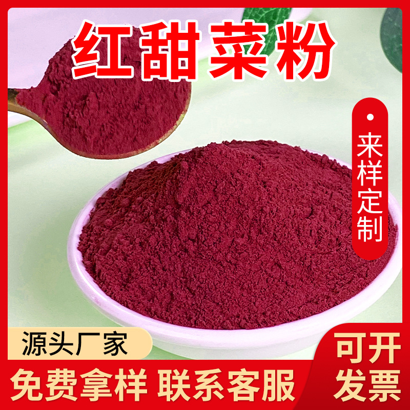 果蔬粉红甜菜根粉蔬菜粉甜菜根粉脱水蔬菜厂家现货批发包邮