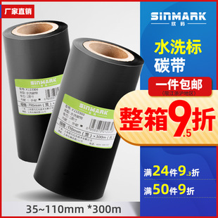 Xinmao Washed Label Ribbon 35~110mm 300m Clothing Washable Mark Non-Woven Ribbon Printing 40 50 60