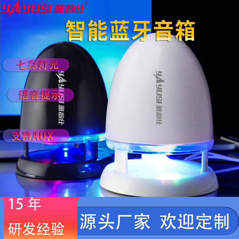 Yayunshi YS-A801 colorful dazzling light with good sound quality mini speaker exquisite creative holiday gift bluetooth stereo Yayunshi YS-A801 colorful dazzling light with good sound quality mini speaker exquisite creative holiday gift bluetooth stereo