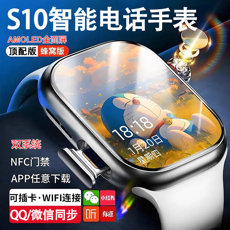 New Card-Insertable Smart Phone Watch S10Ultra Student Top with Cellular Version Amoled Screen Huaqiangbei