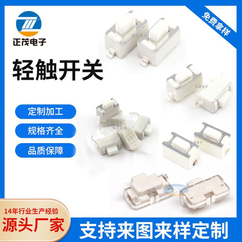轻触开关3*6包脚贴片微动开关按键开关家用电器开关复位开关厂家