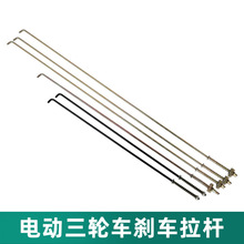电动三轮车刹车拉杆家用车快递车刹车连接杆配件带弹簧脚刹调节杆