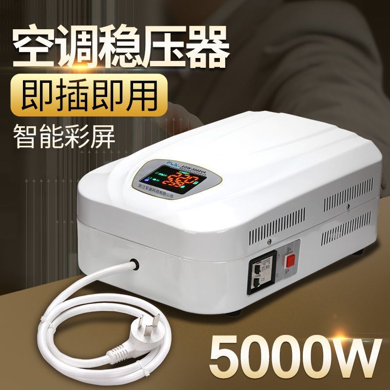 稳压器220V家用空调稳压器5000W电脑冰箱全自动大功率稳压电源