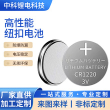 厂家批发CR1220纽扣电池高性能3v锂电池电子蜡烛手表3V环保扣式