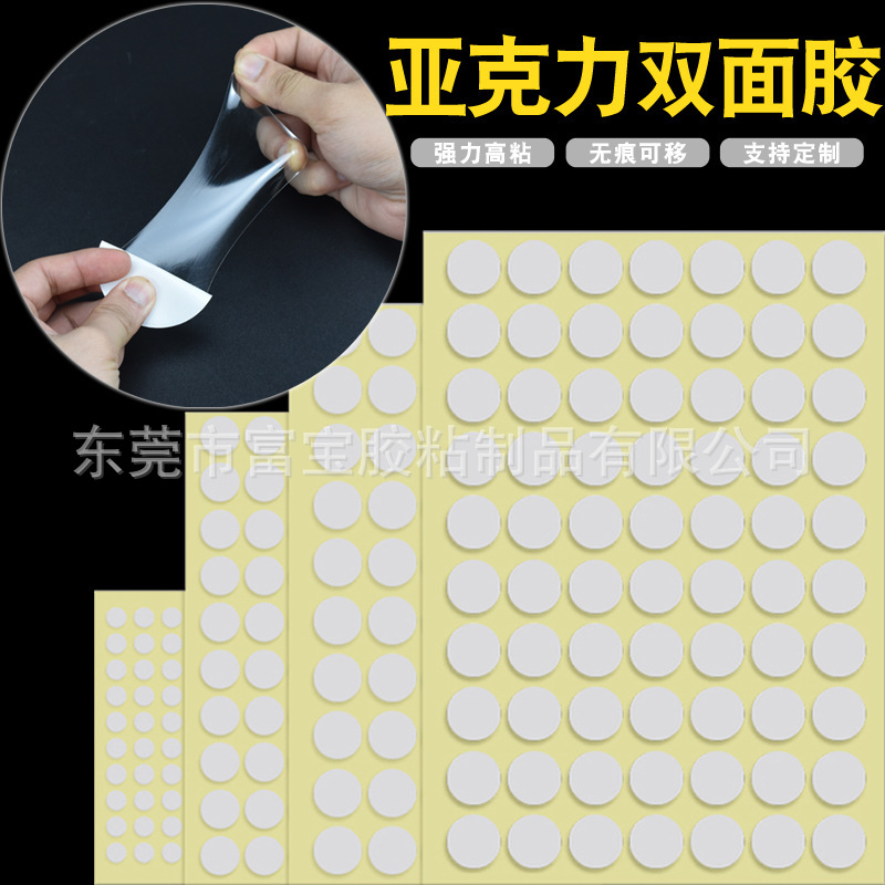 源头工厂透明亚克力双面胶 透明圆点胶 气球胶点 高粘无痕易清理