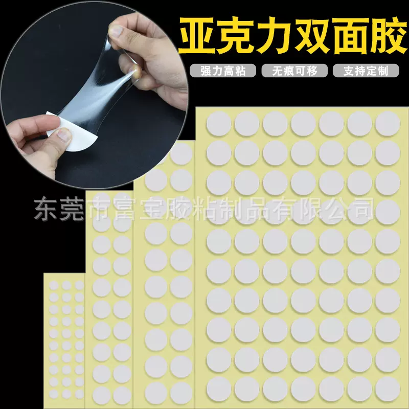 源头工厂透明亚克力双面胶 透明圆点胶 气球胶点 高粘无痕易清理