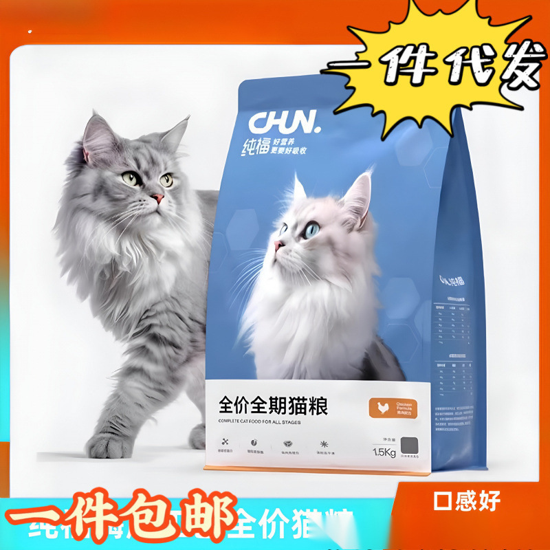 Chunfu Cat Food Full Price Grain-Free Enzymatically Hydrolyzed Chicken Kitten Adult Cat Full-Term Flagship Store Official. Free Shipping to Your Home