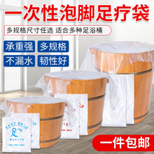 一次性泡脚足浴袋加厚特厚木桶专用足疗套洗脚盆塑料膜沐足洗脚袋