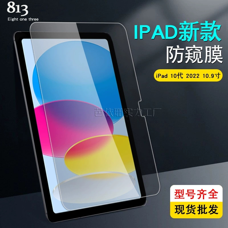 Пригодно для iPad 10 10.9 плоская пластина анти-глютен стальная пленка Apple mini4/5/6 анти-подглядывающий диафрагма 12.9 дюймов