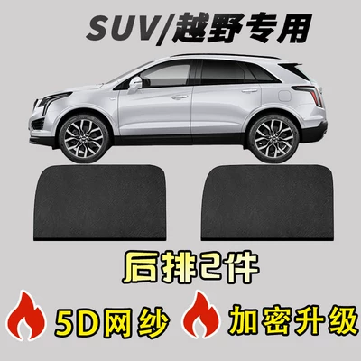 Sunshade Net, Car curtains - suvoff-road-vehicle-specific-2-pieces-in-the-rear-mosquito-and-insect-repellent-heat-insulation-and-sun-protection