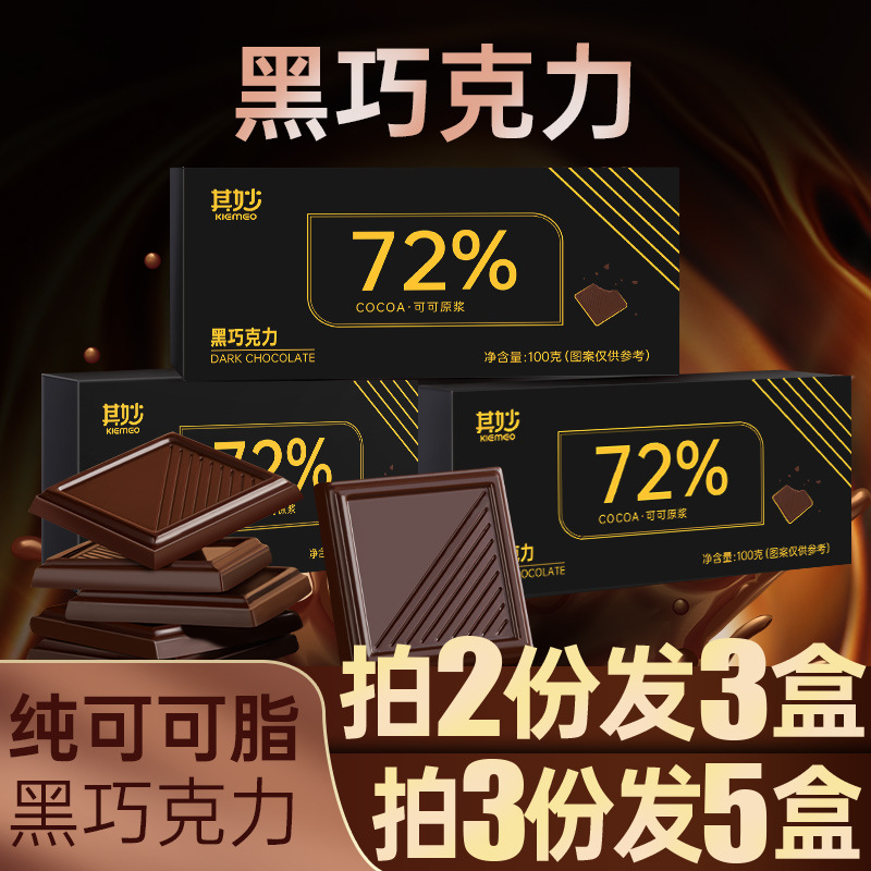 [총 25팩] 코코아 72% - 쓴맛 [권장] 100g/박스] 1