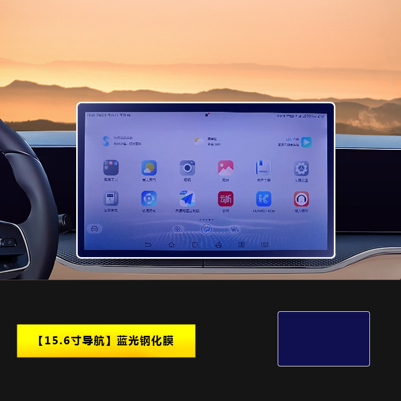 Console Navigation Screen | BYD Car interior film - song-pro-25-26-156-inch-navigation-blue-light-tempered-film