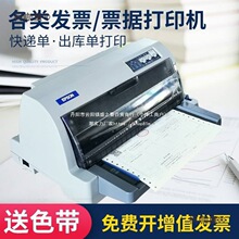 。610K 630K 730K票据开票多联三联出库针式打印机买家必直麦太保