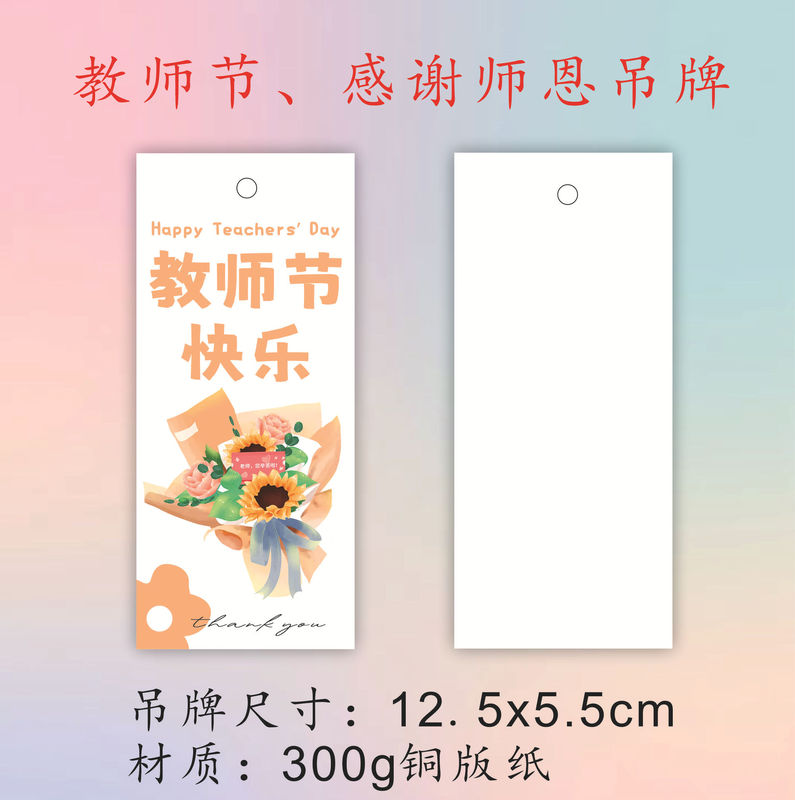 2025新款教师节快乐吊牌装饰礼物送老师花束祝福学生贺卡送吊绳in|undefined