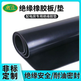 Customized Insulation Blanket Distribution Room Insulation Rubber Mat Resistant to High Temperature, Oil, Strong Acid and Alkali, Anti-Aging Rubber Insulation Rubber