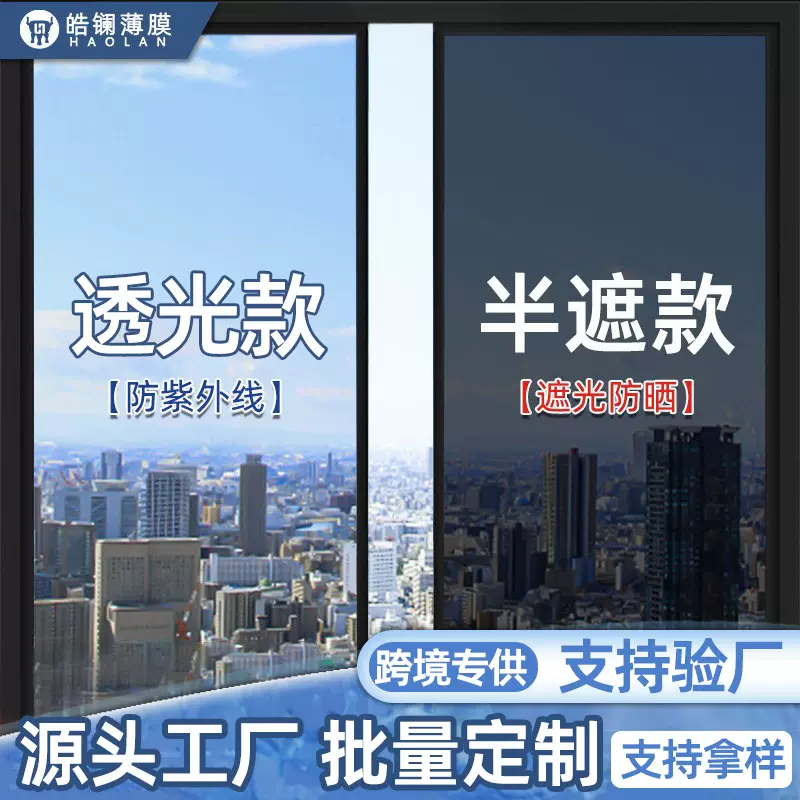 防晒隔热膜窗户玻璃贴纸防窥防走光遮光阳台遮阳单向透视隐私贴膜