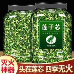 莲子心茶淡竹叶旗舰店新货莲子芯泡水的作用湘潭连心荼连子心