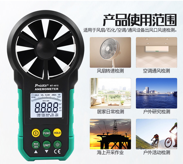 宝工-MT-4615-数字风速计_02.jpg
