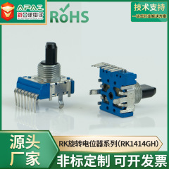 RK1414GH プラスチックロータリーポテンショメータ - 11MM パワーアンプチューニングポテンショメータ速度調整ポテンショメータ
