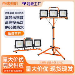 国境を越えたモバイルポータブル LED 作業灯防水床三脚投影ライト屋外照明建設現場車修理