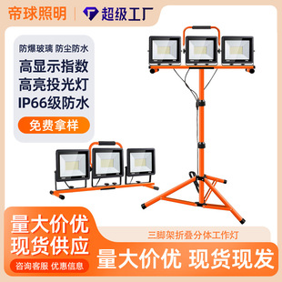 Cross-Border Mobile Portable Led Work Light Waterproof Floor-Standing Tripod Projection Light Outdoor Lighting Construction Site Car Repair