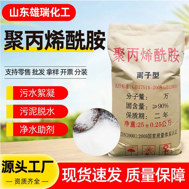 Polyacrylamide Pam Flocculation Agent for Sand Washing, Coal Washing, Municipal Slaughterhouse and Livestock Sewage Sedimentation, and Sludge Dewatering Polyacrylamide Pam Flocculation Agent for Sand Washing, Coal Washing, Municipal Slaughterhouse and Livestock Sewage Sedimentation, and Sludge Dewatering
